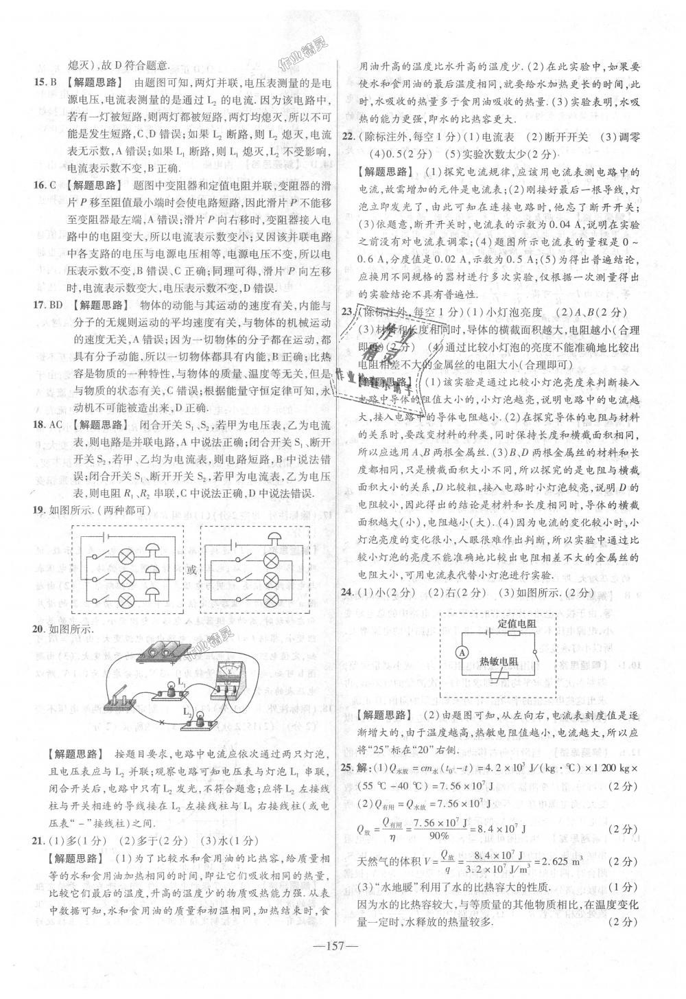 2018年金考卷活頁題選九年級物理全一冊人教版 第13頁