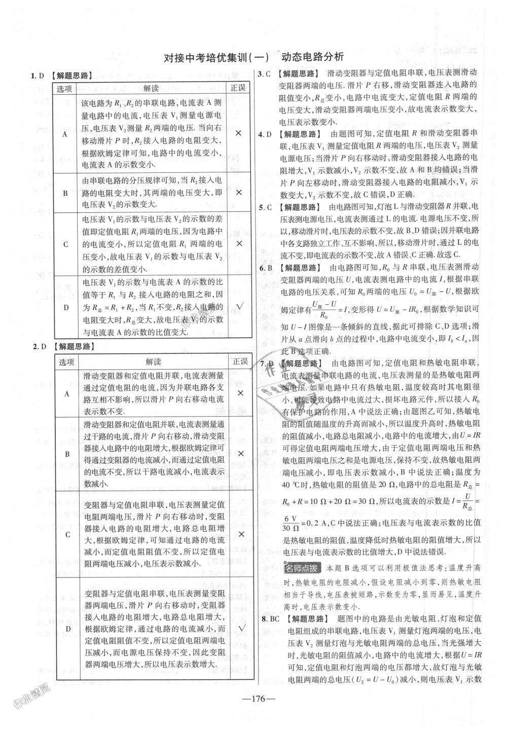 2018年金考卷活頁(yè)題選九年級(jí)物理全一冊(cè)人教版 第32頁(yè)