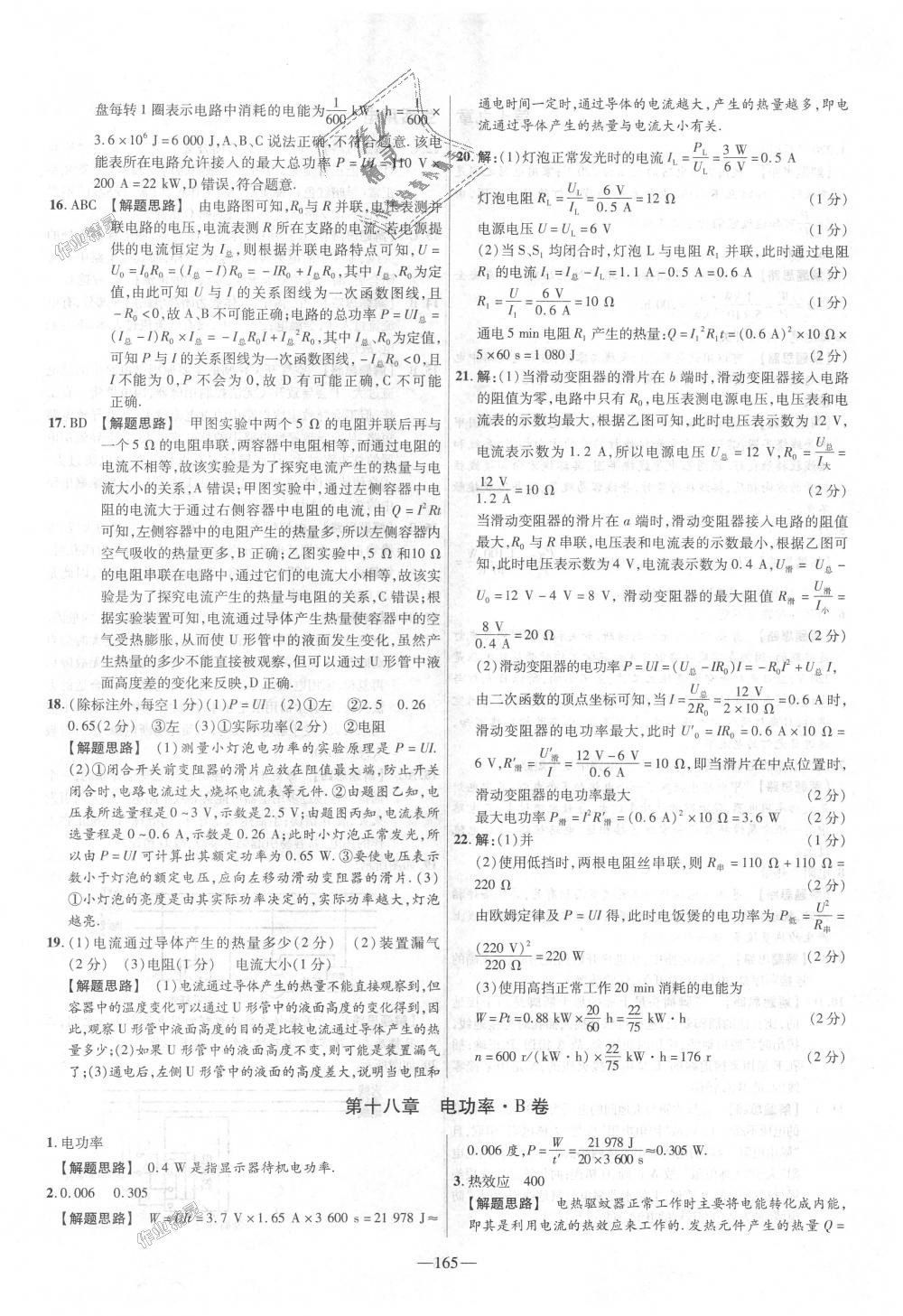 2018年金考卷活頁(yè)題選九年級(jí)物理全一冊(cè)人教版 第21頁(yè)