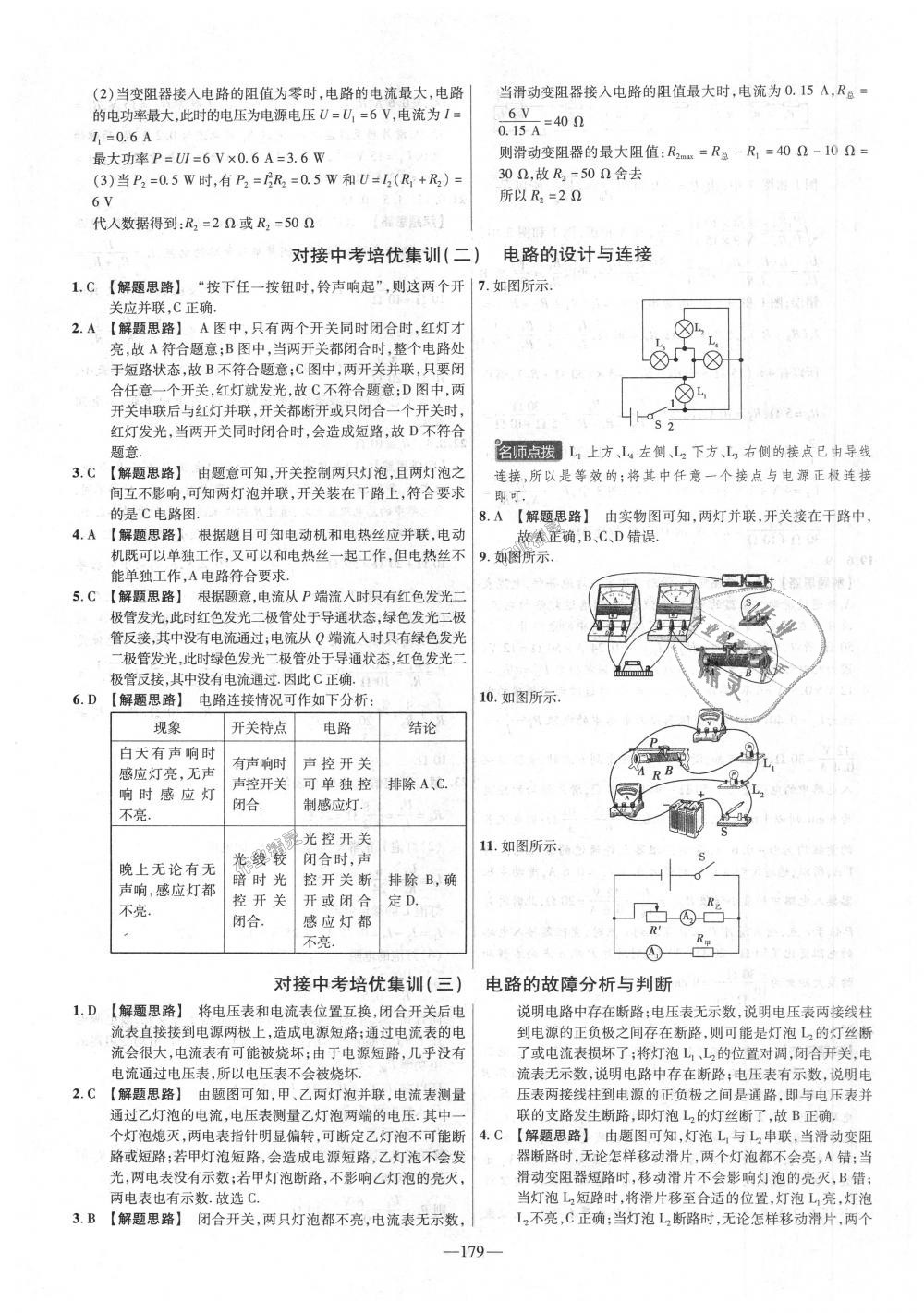 2018年金考卷活頁題選九年級物理全一冊人教版 第35頁