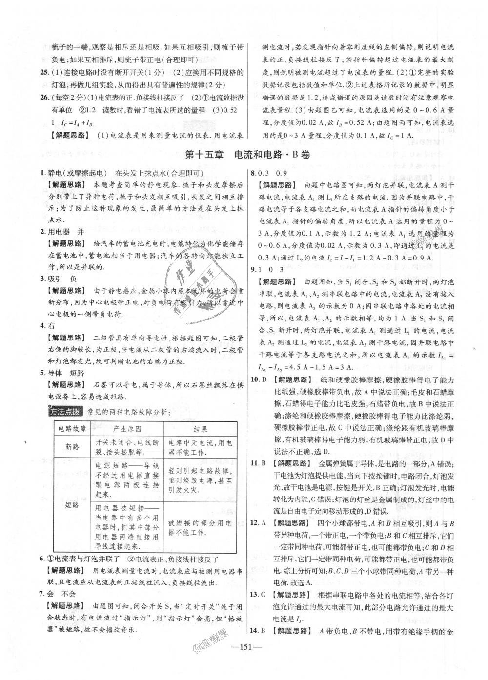 2018年金考卷活頁題選九年級物理全一冊人教版 第7頁