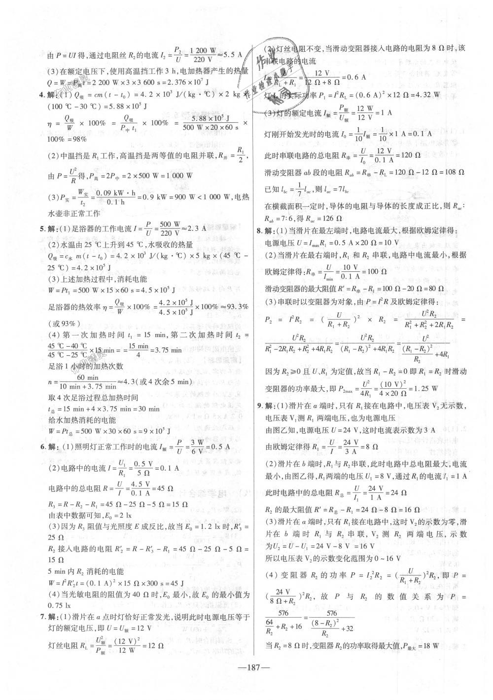 2018年金考卷活頁題選九年級(jí)物理全一冊(cè)人教版 第43頁