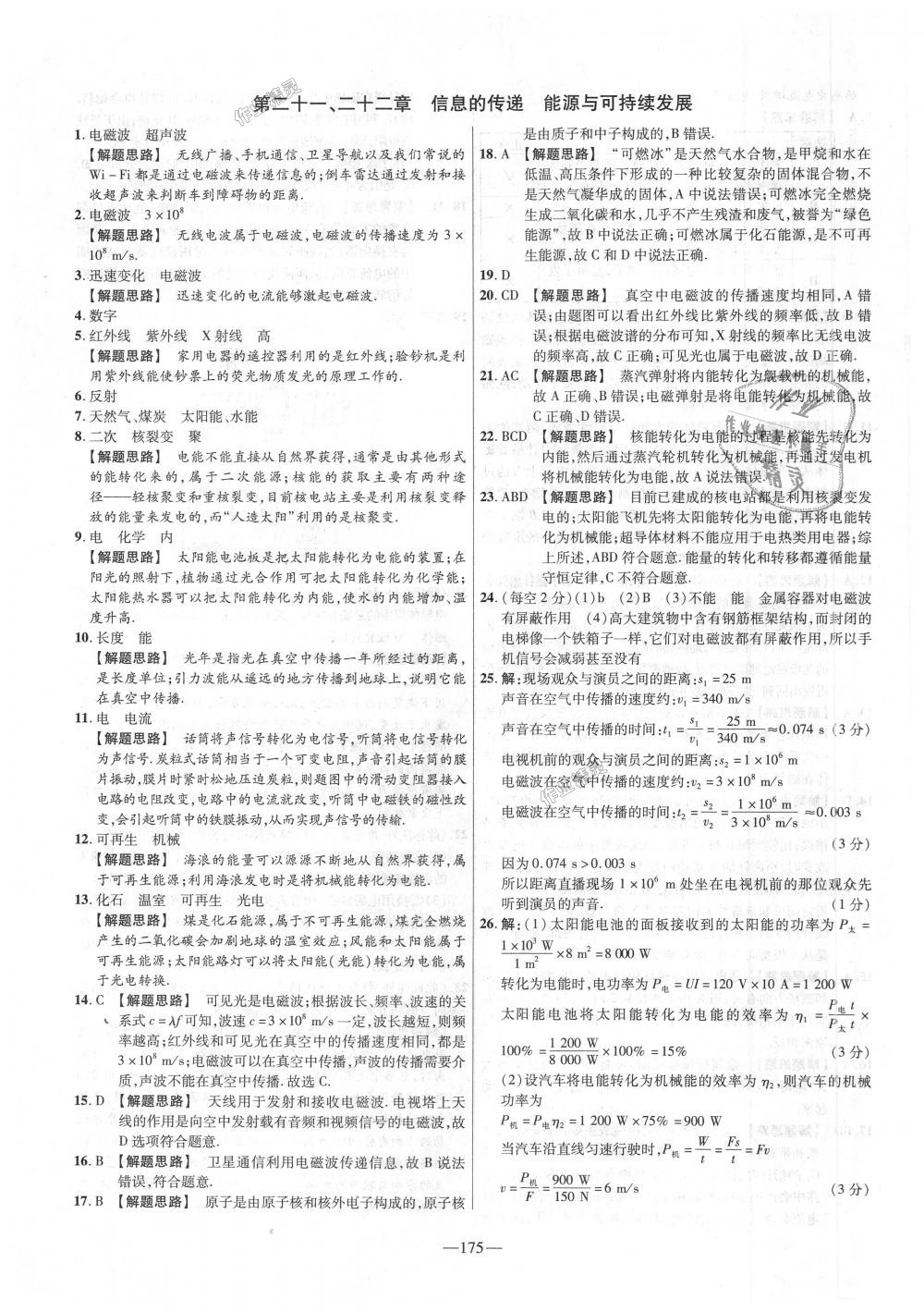 2018年金考卷活頁(yè)題選九年級(jí)物理全一冊(cè)人教版 第31頁(yè)