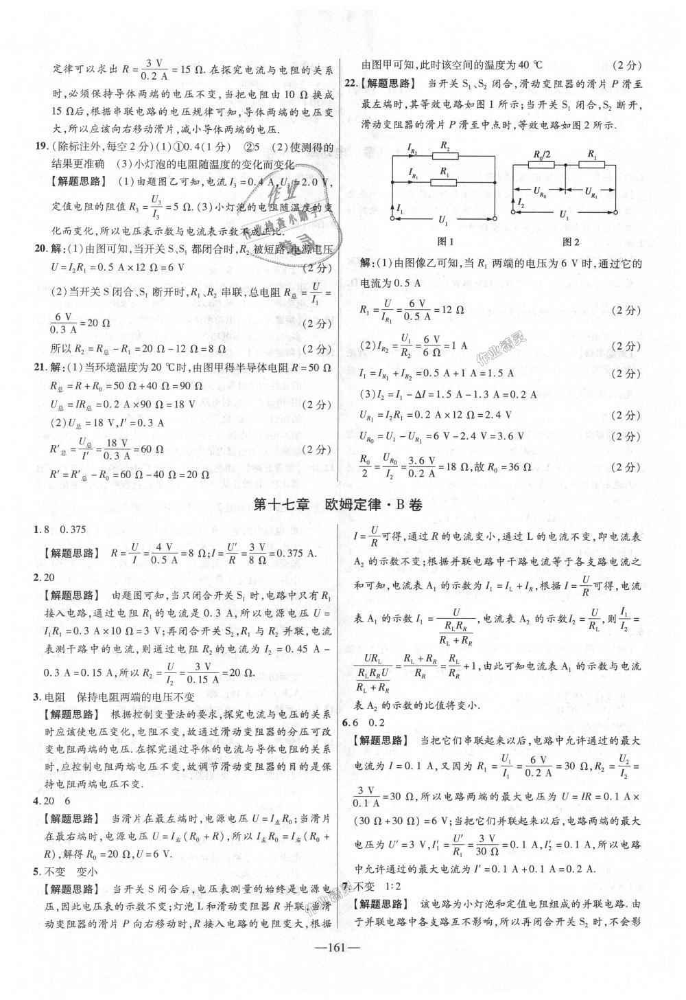 2018年金考卷活頁題選九年級物理全一冊人教版 第17頁