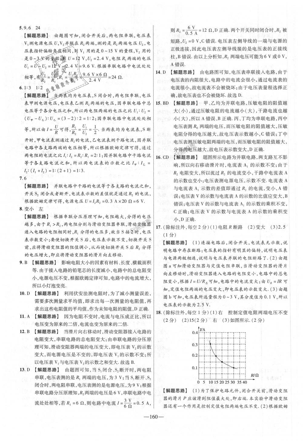 2018年金考卷活頁題選九年級物理全一冊人教版 第16頁