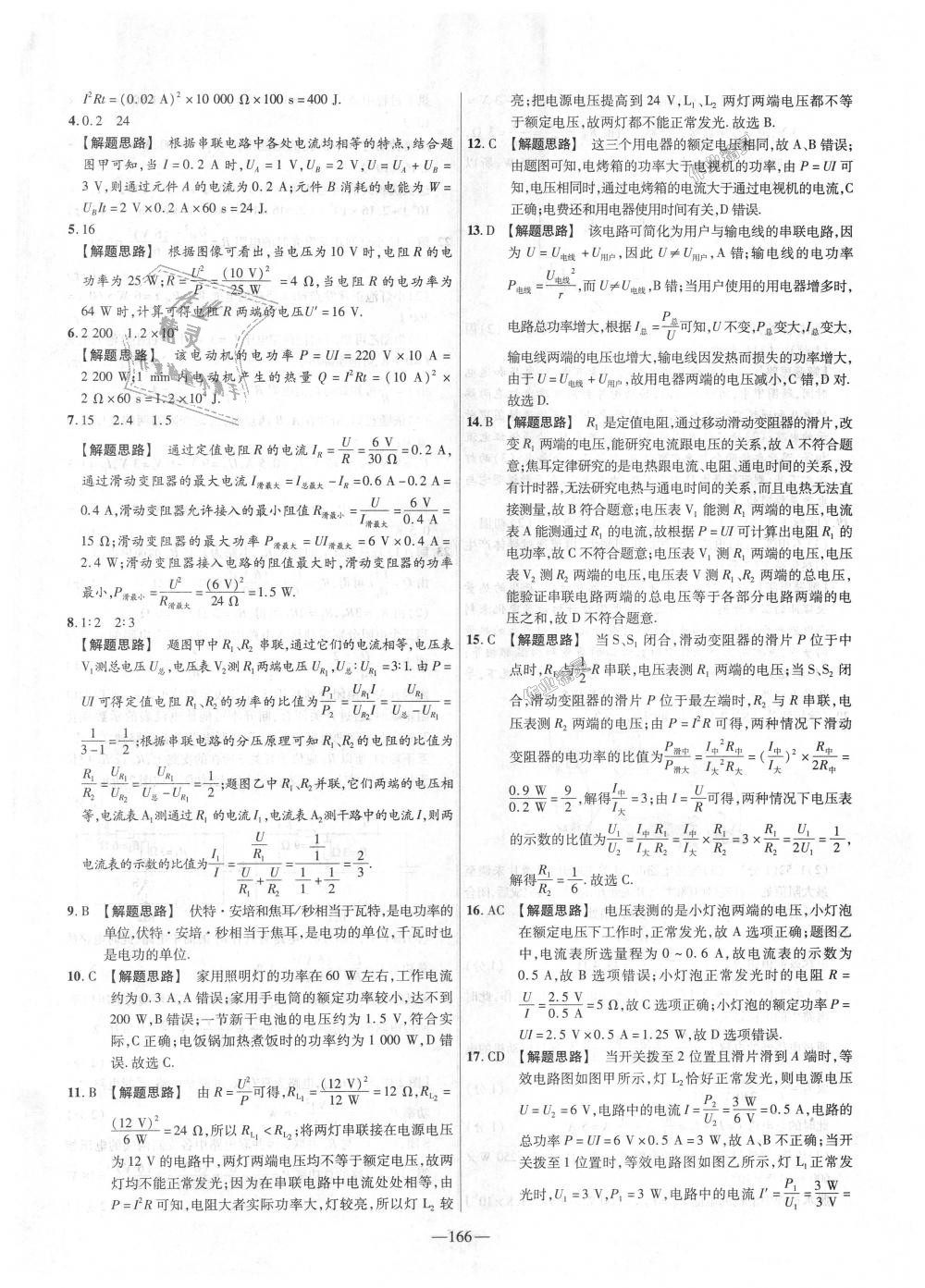 2018年金考卷活頁題選九年級物理全一冊人教版 第22頁