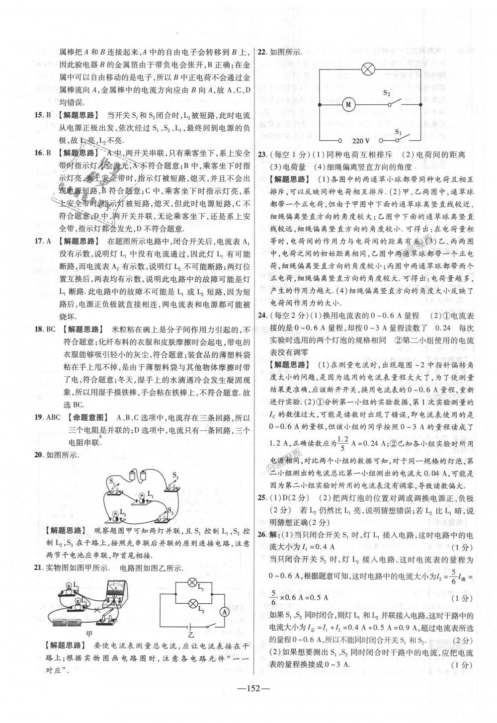 2018年金考卷活頁(yè)題選九年級(jí)物理全一冊(cè)人教版 第8頁(yè)