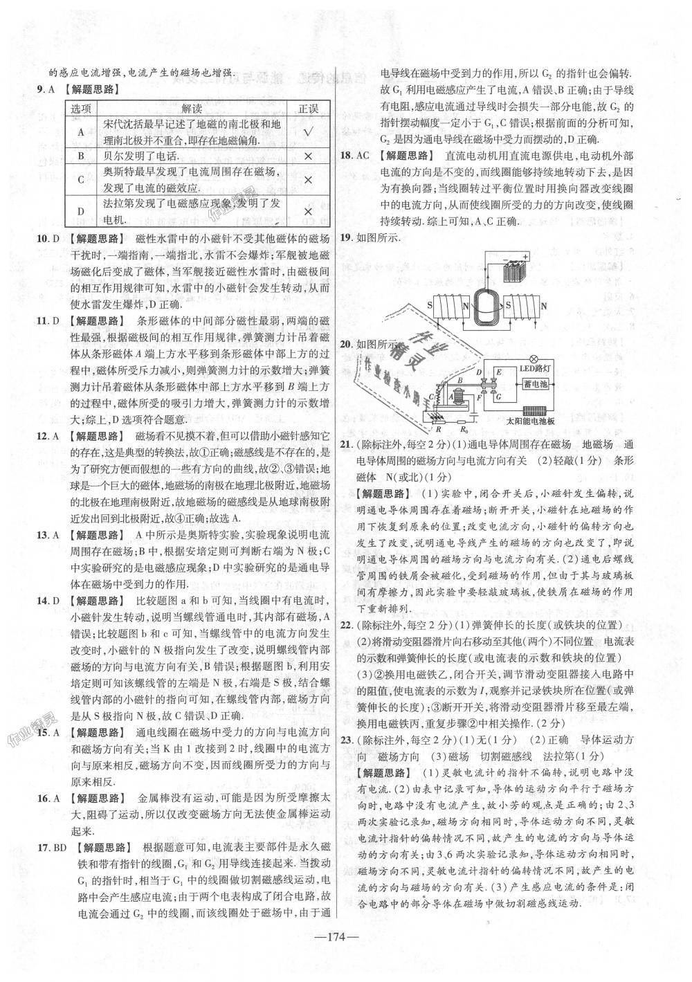 2018年金考卷活頁題選九年級物理全一冊人教版 第30頁