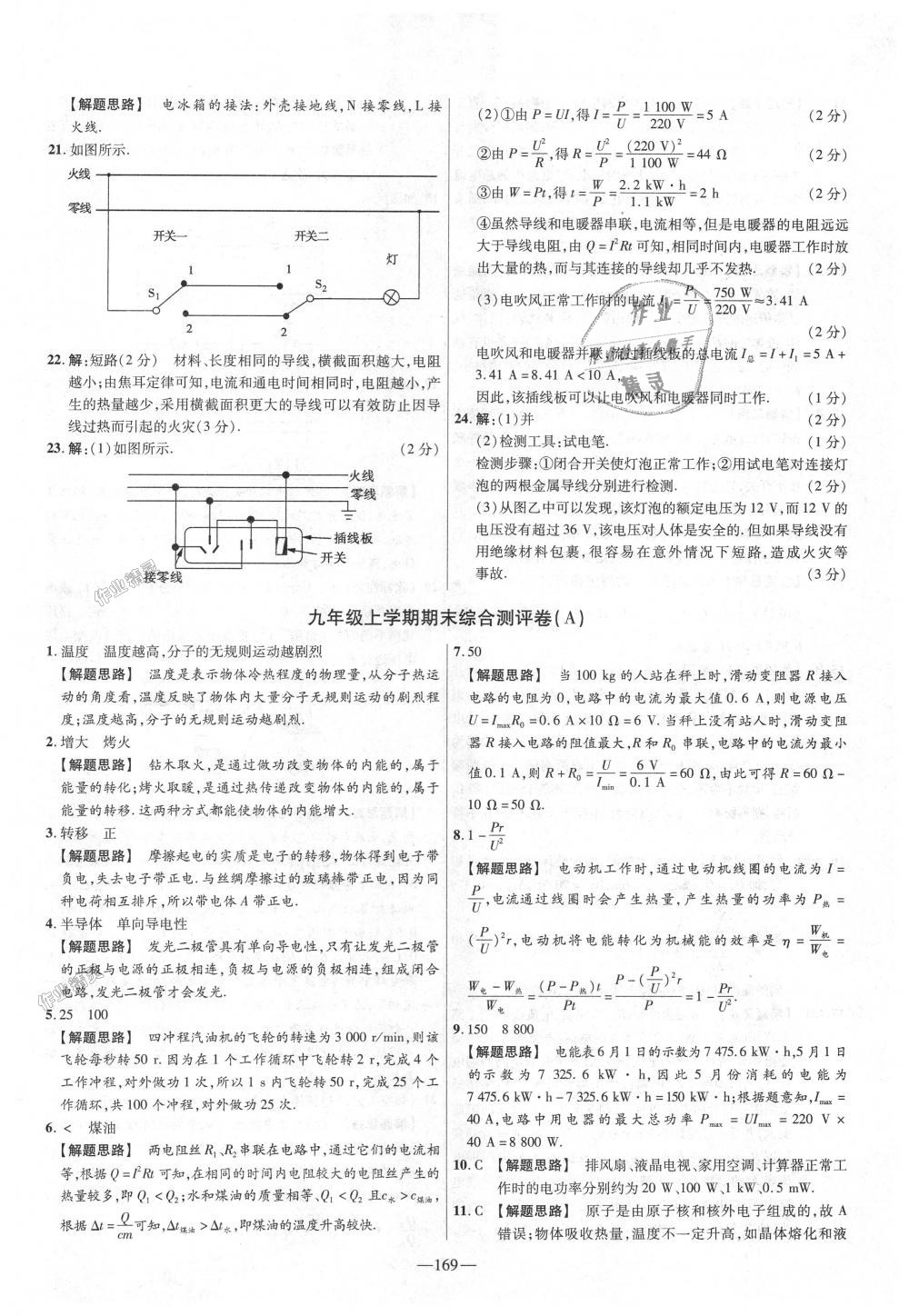 2018年金考卷活頁題選九年級物理全一冊人教版 第25頁