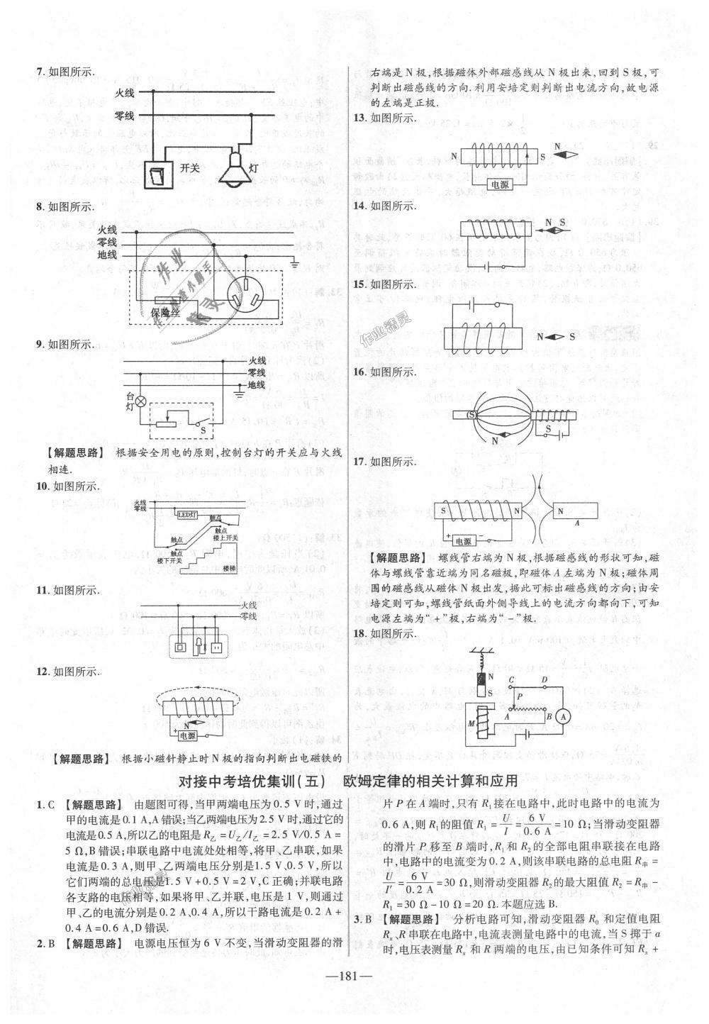 2018年金考卷活頁(yè)題選九年級(jí)物理全一冊(cè)人教版 第37頁(yè)