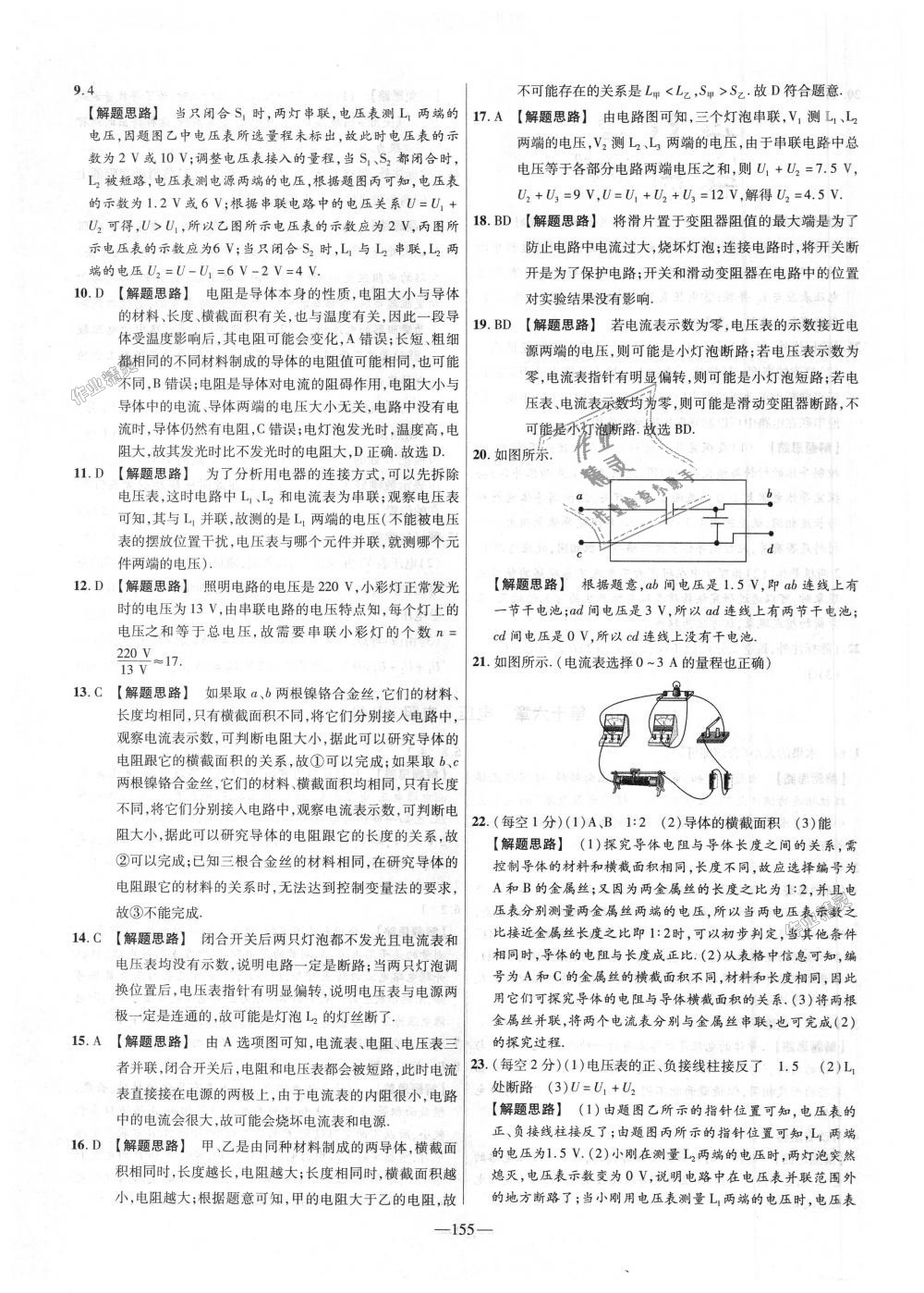 2018年金考卷活頁題選九年級物理全一冊人教版 第11頁