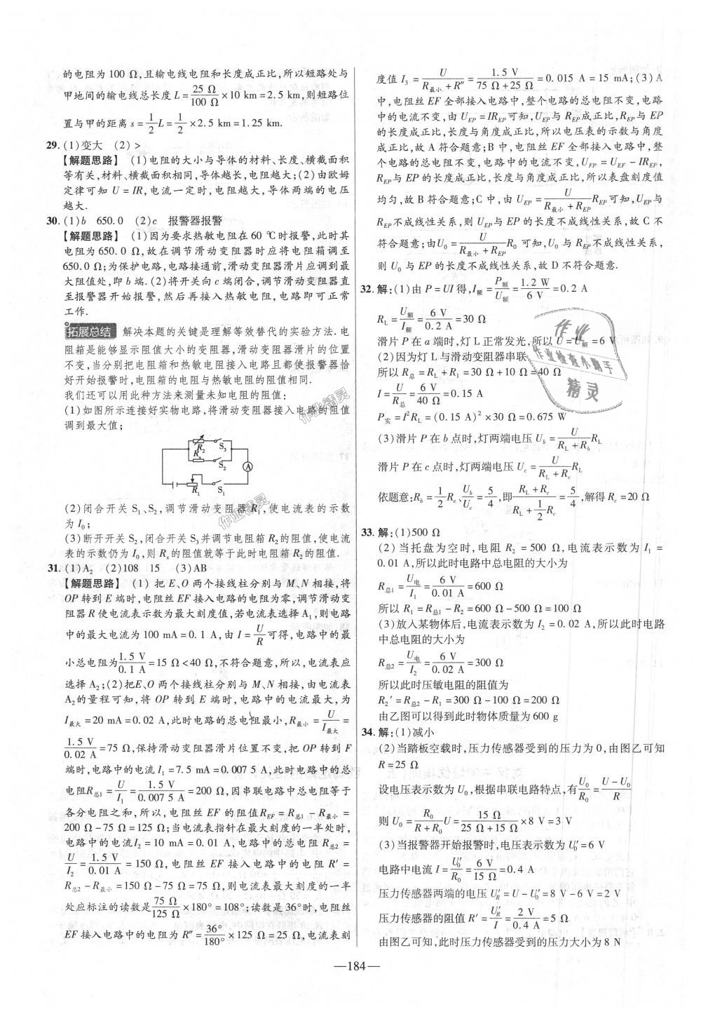 2018年金考卷活頁題選九年級物理全一冊人教版 第40頁