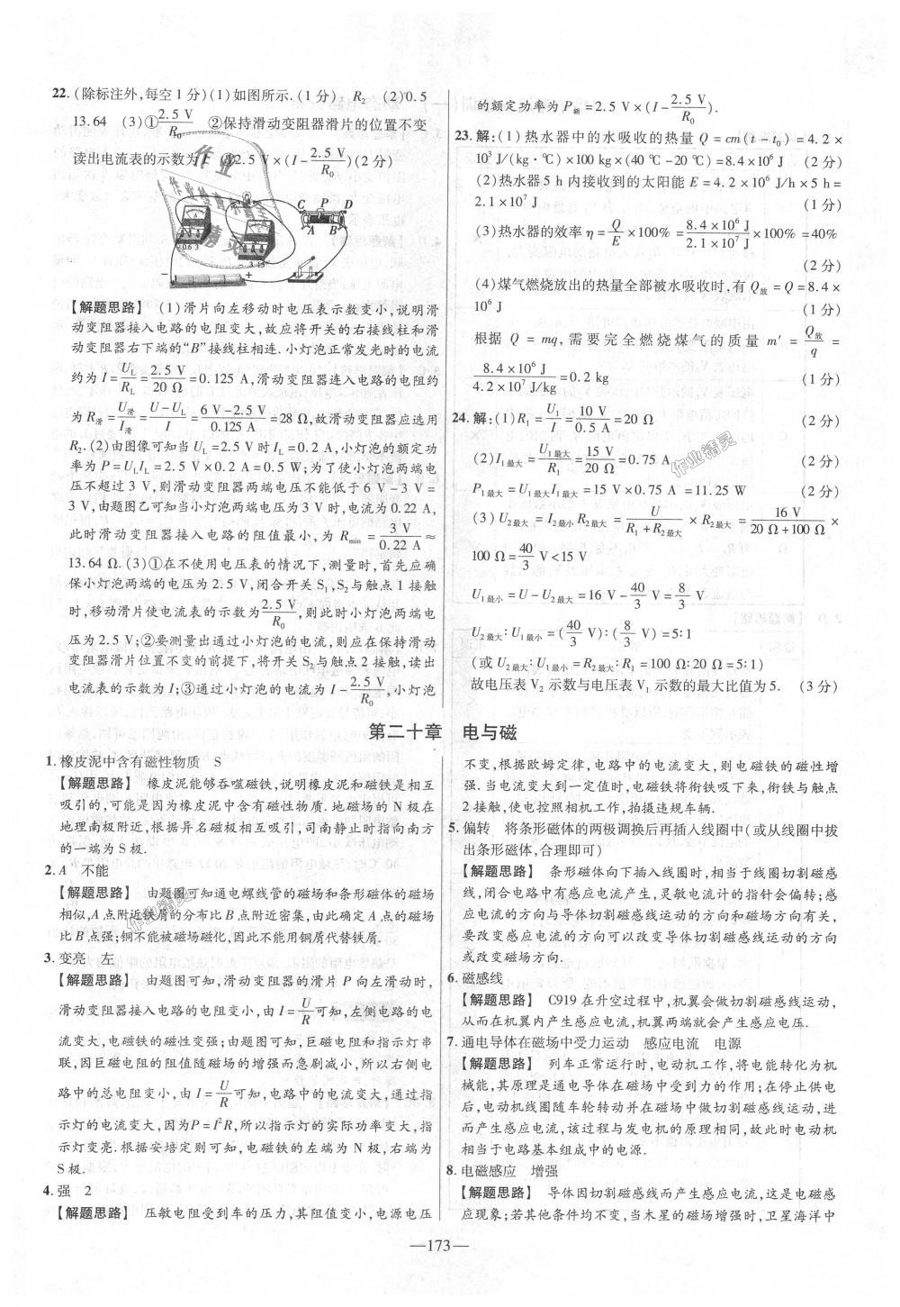 2018年金考卷活頁題選九年級物理全一冊人教版 第29頁