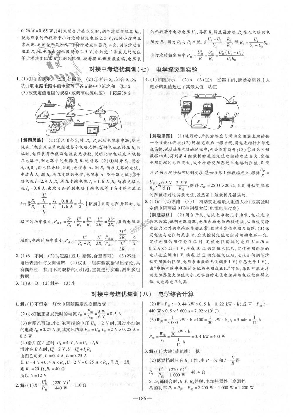 2018年金考卷活頁(yè)題選九年級(jí)物理全一冊(cè)人教版 第42頁(yè)