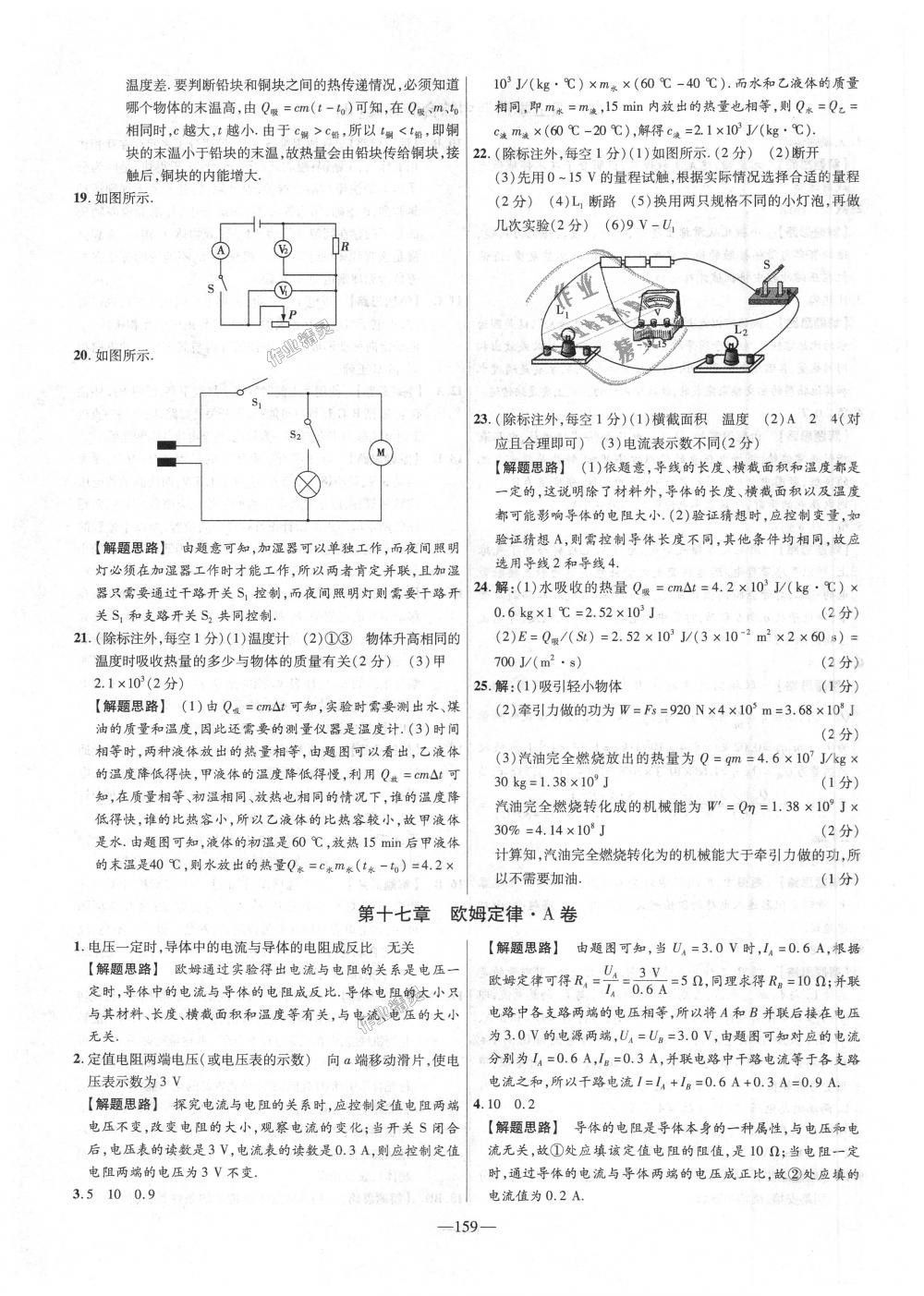 2018年金考卷活頁題選九年級物理全一冊人教版 第15頁