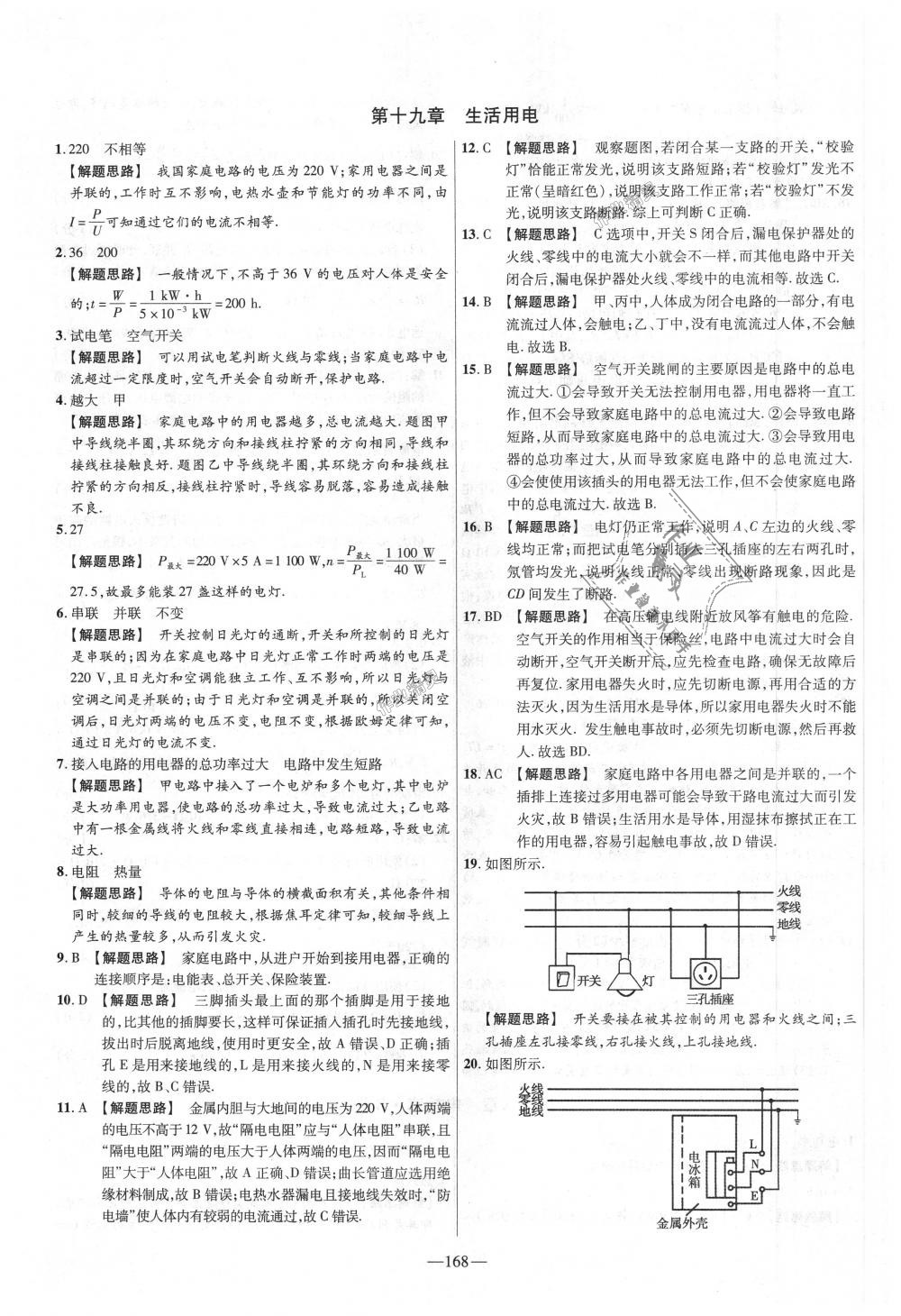 2018年金考卷活頁題選九年級物理全一冊人教版 第24頁