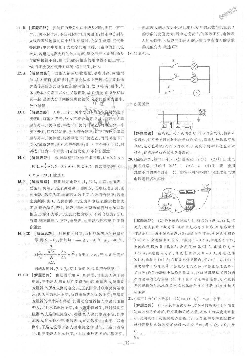 2018年金考卷活頁(yè)題選九年級(jí)物理全一冊(cè)人教版 第28頁(yè)