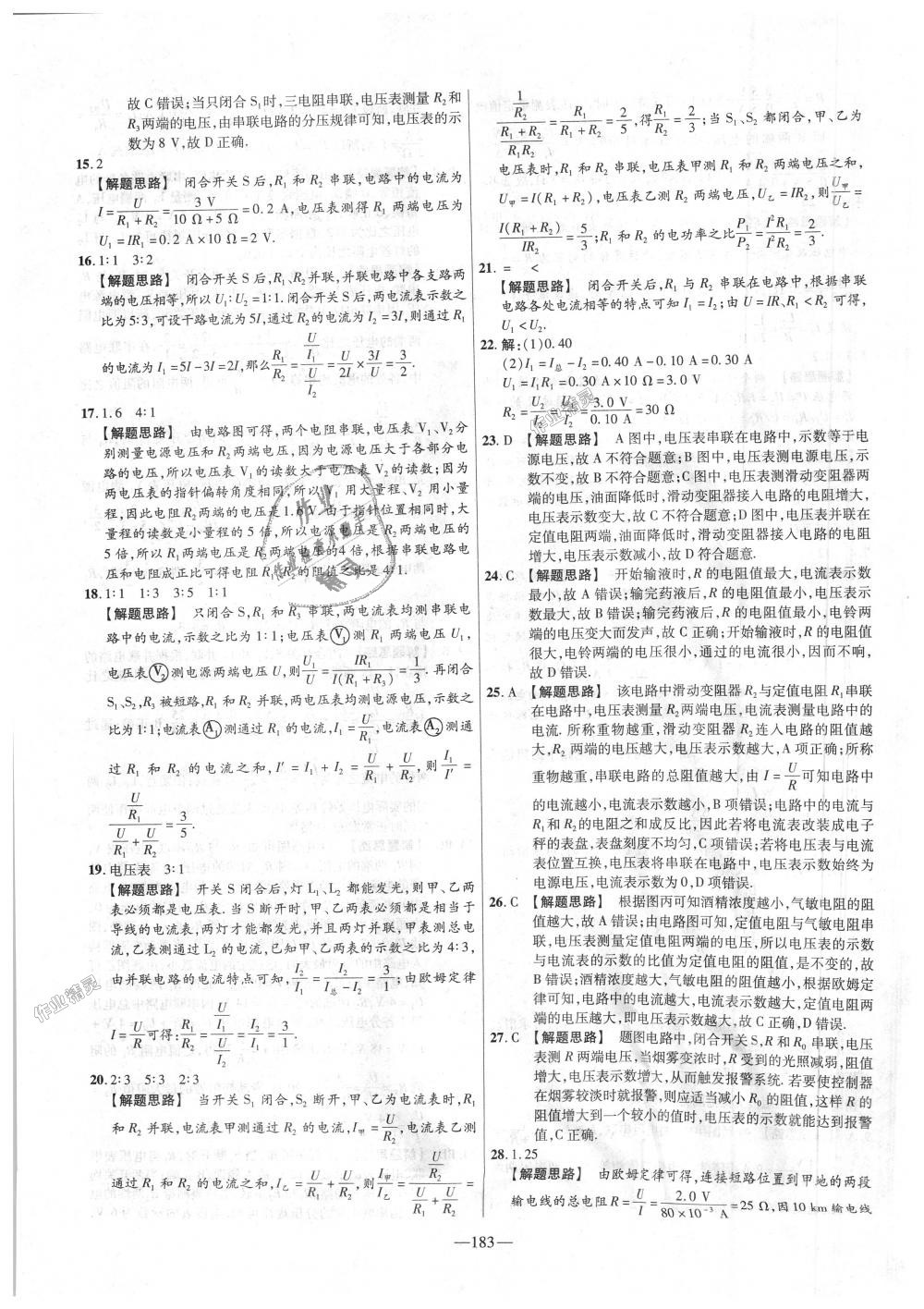 2018年金考卷活頁(yè)題選九年級(jí)物理全一冊(cè)人教版 第39頁(yè)