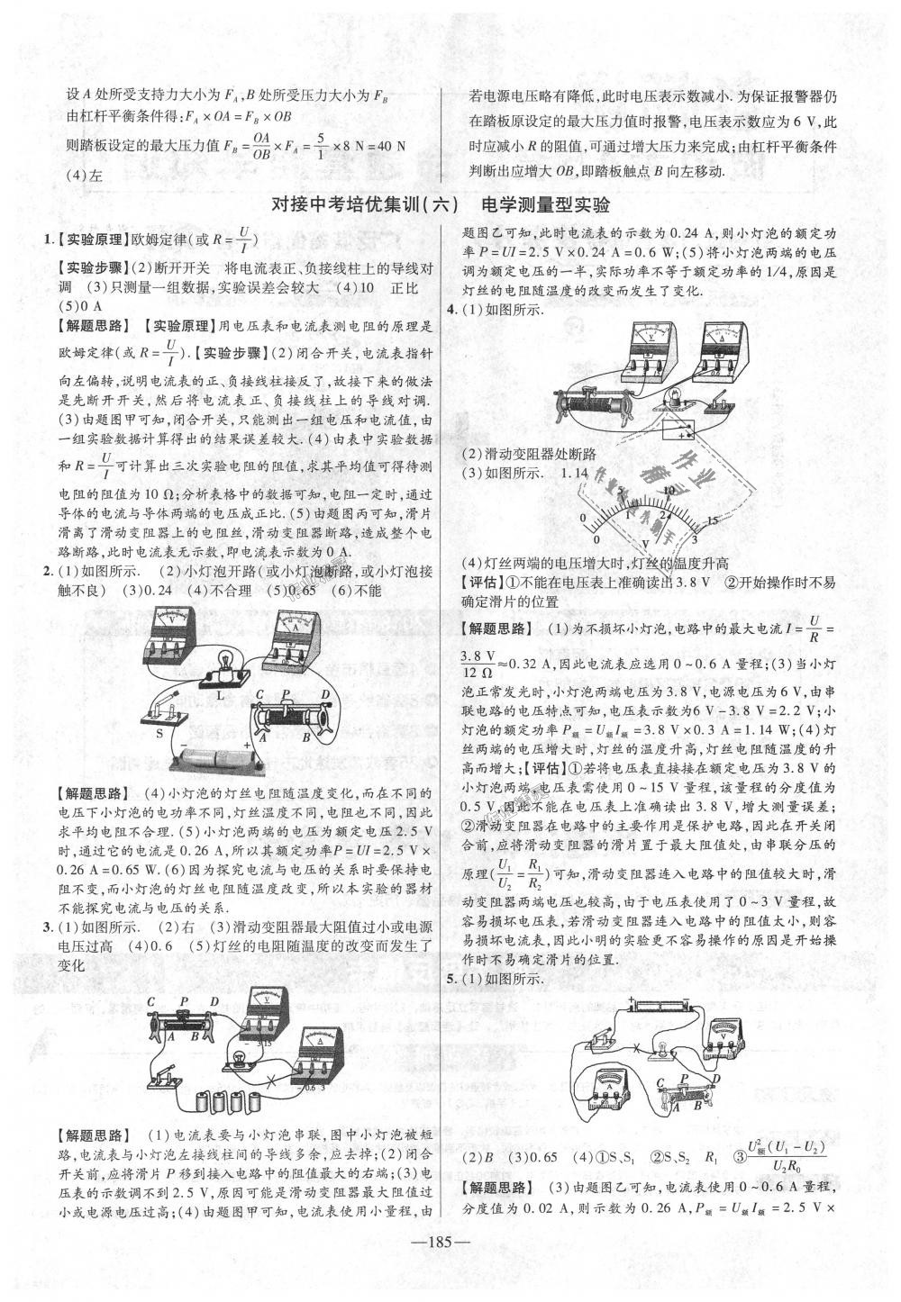 2018年金考卷活頁題選九年級物理全一冊人教版 第41頁