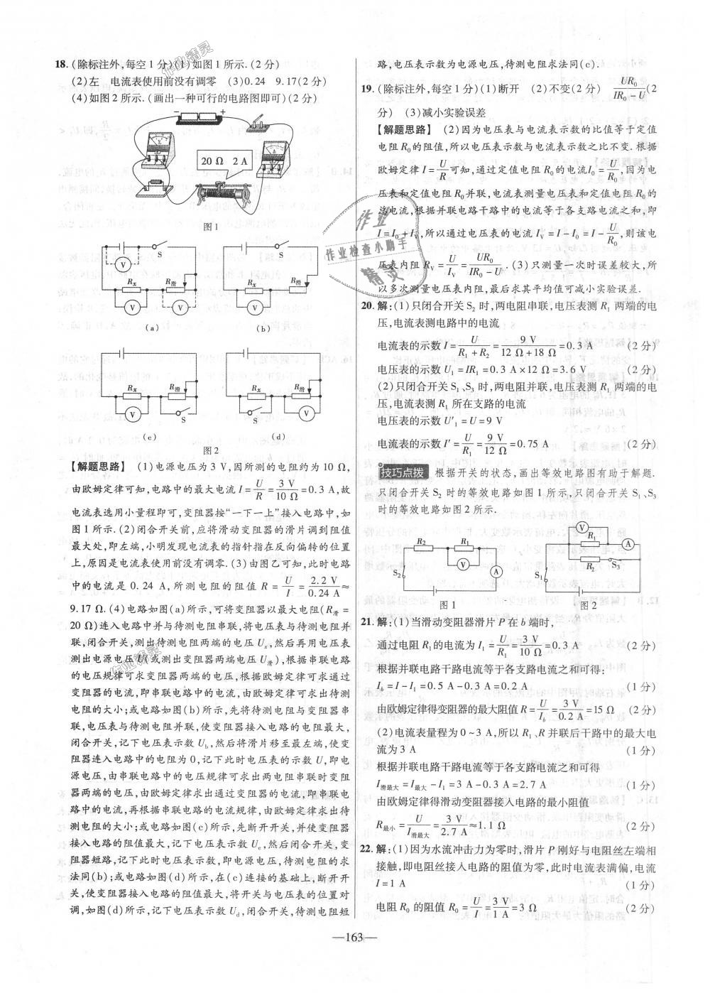 2018年金考卷活頁題選九年級物理全一冊人教版 第19頁