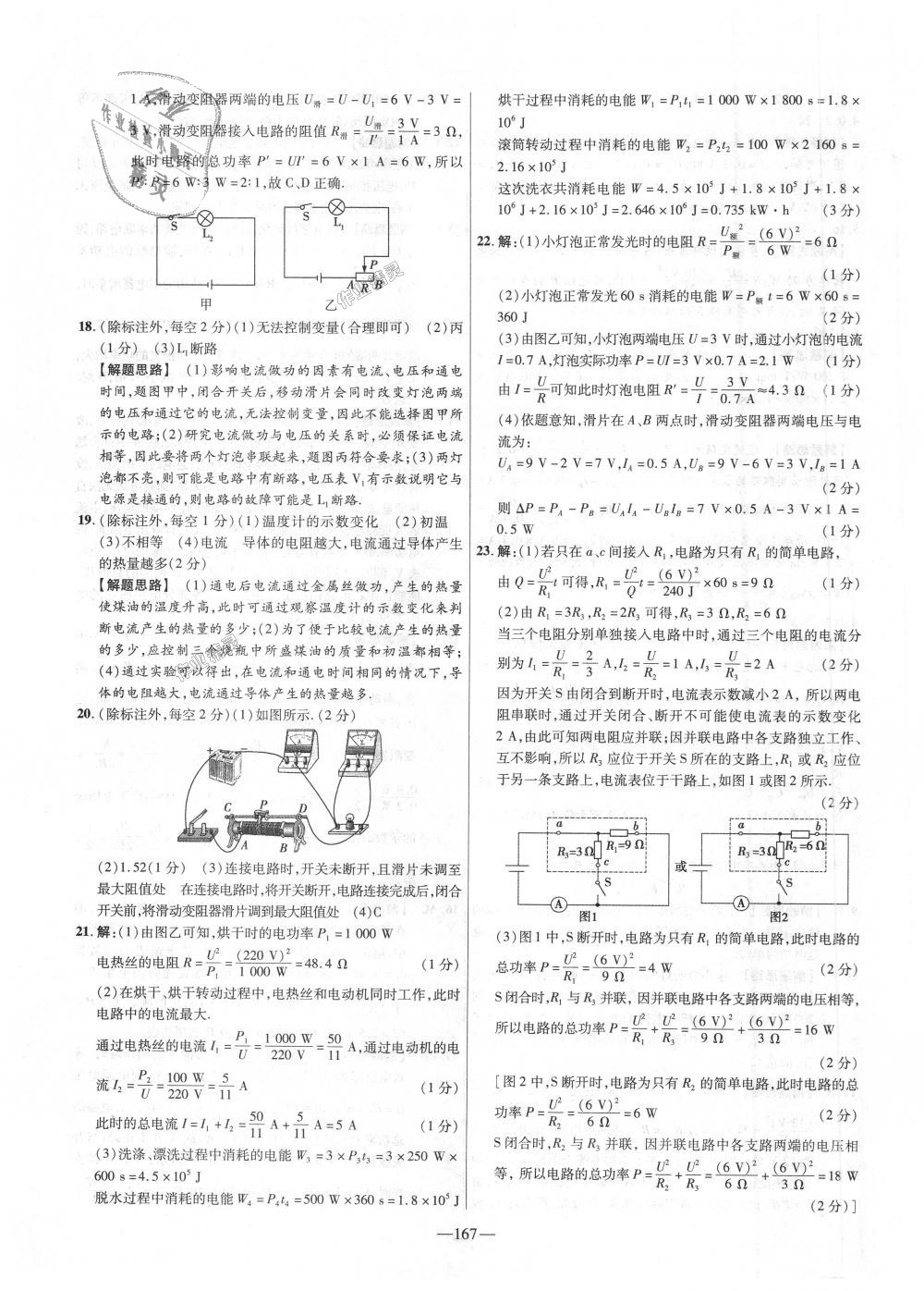 2018年金考卷活頁題選九年級物理全一冊人教版 第23頁