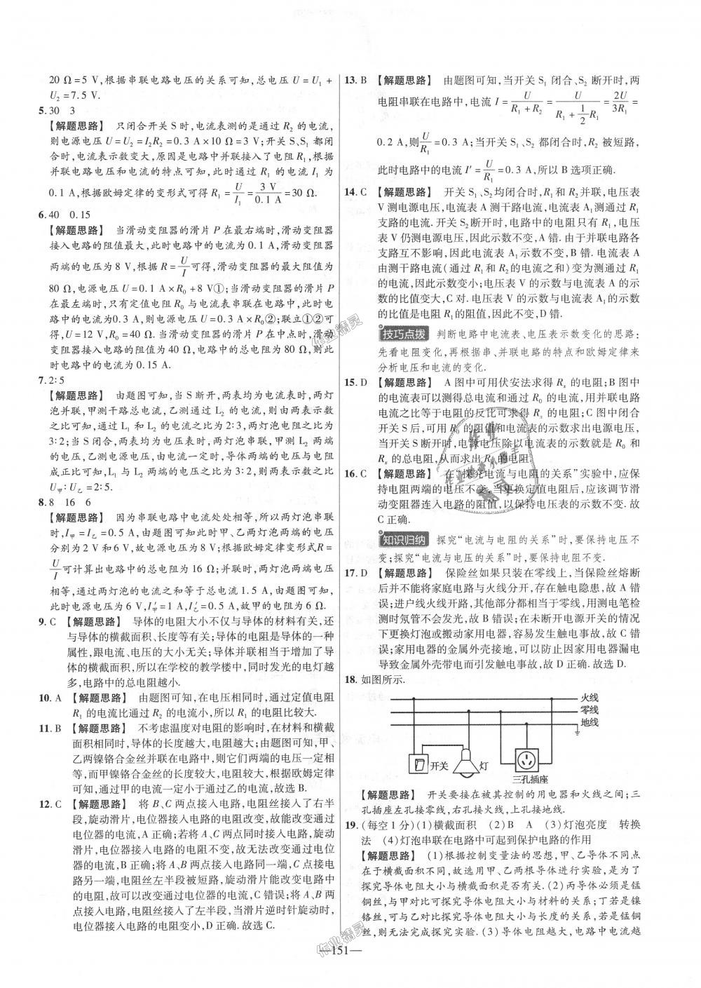 2018年金考卷活頁題選九年級(jí)物理全一冊(cè)滬科版 第13頁