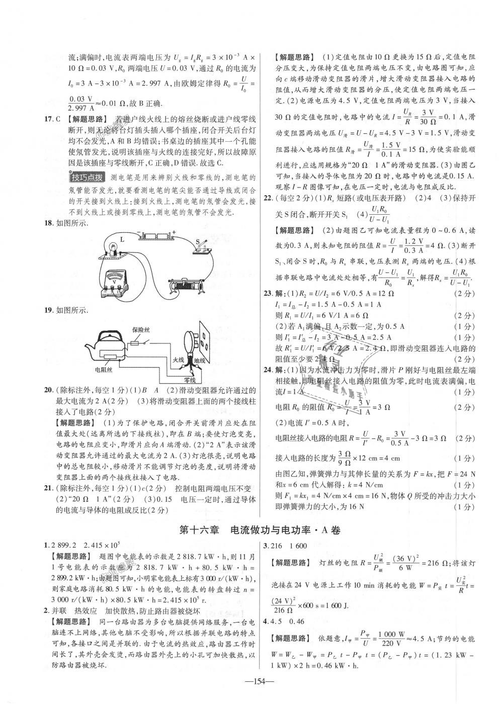 2018年金考卷活頁(yè)題選九年級(jí)物理全一冊(cè)滬科版 第16頁(yè)