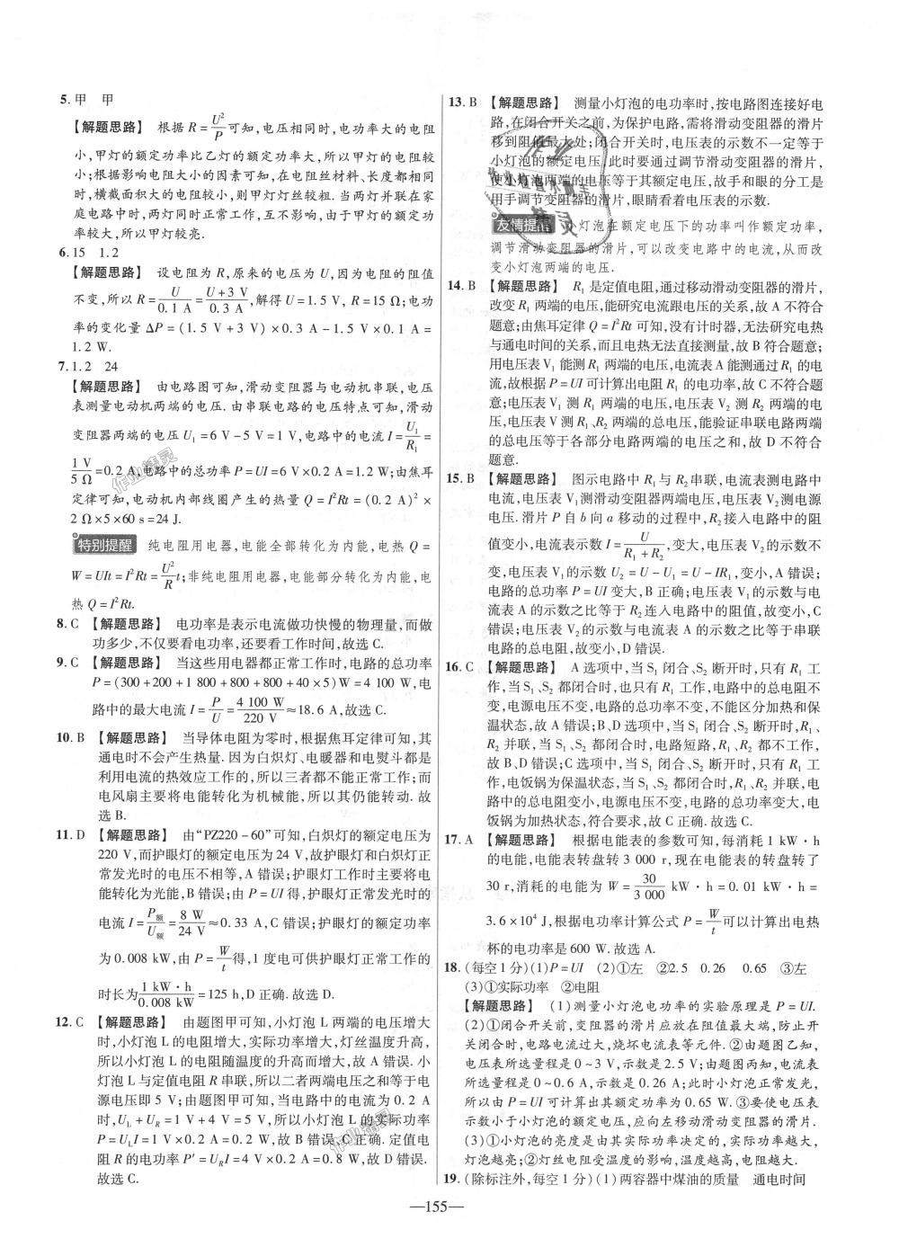 2018年金考卷活頁題選九年級物理全一冊滬科版 第17頁