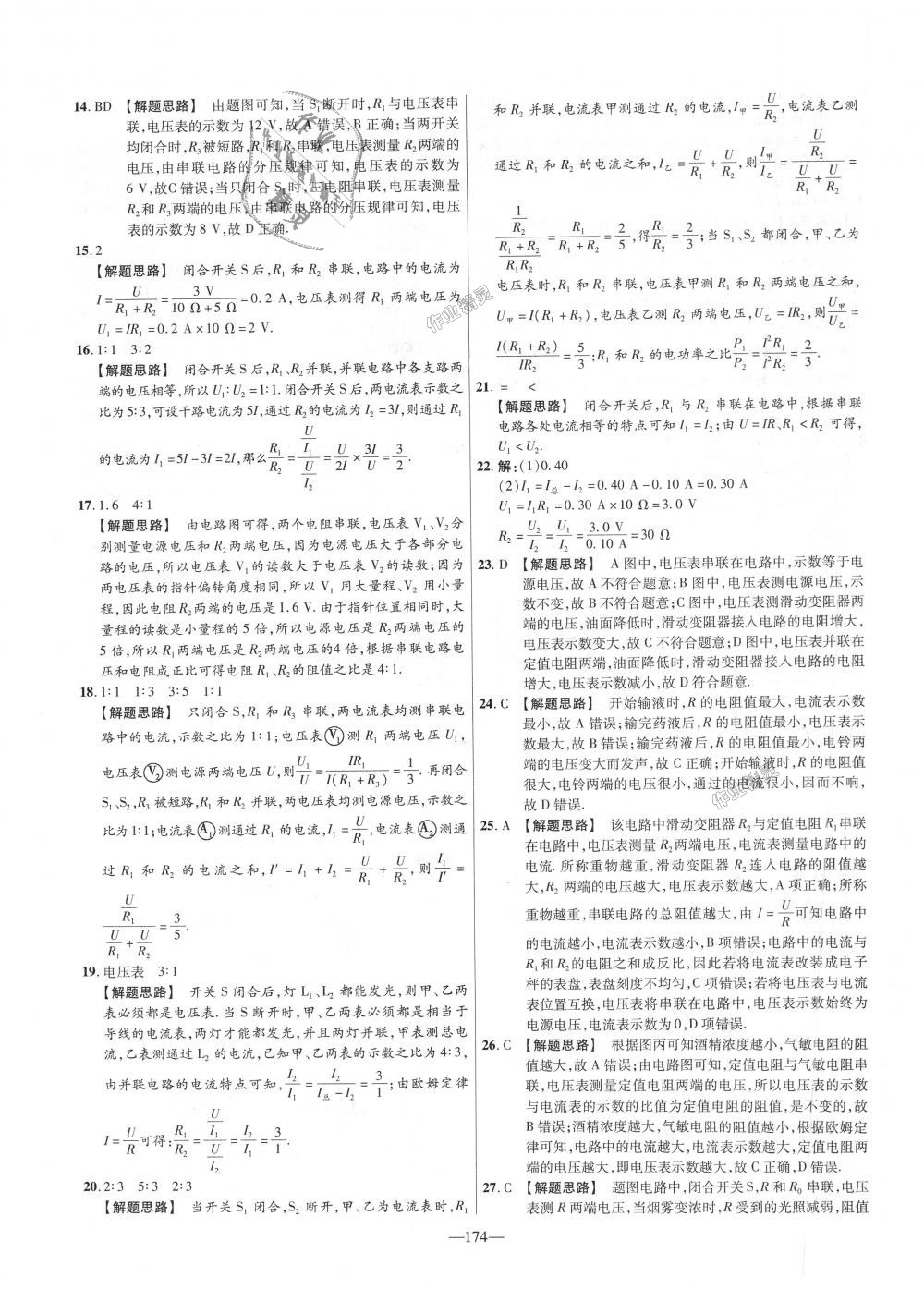 2018年金考卷活頁題選九年級物理全一冊滬科版 第36頁