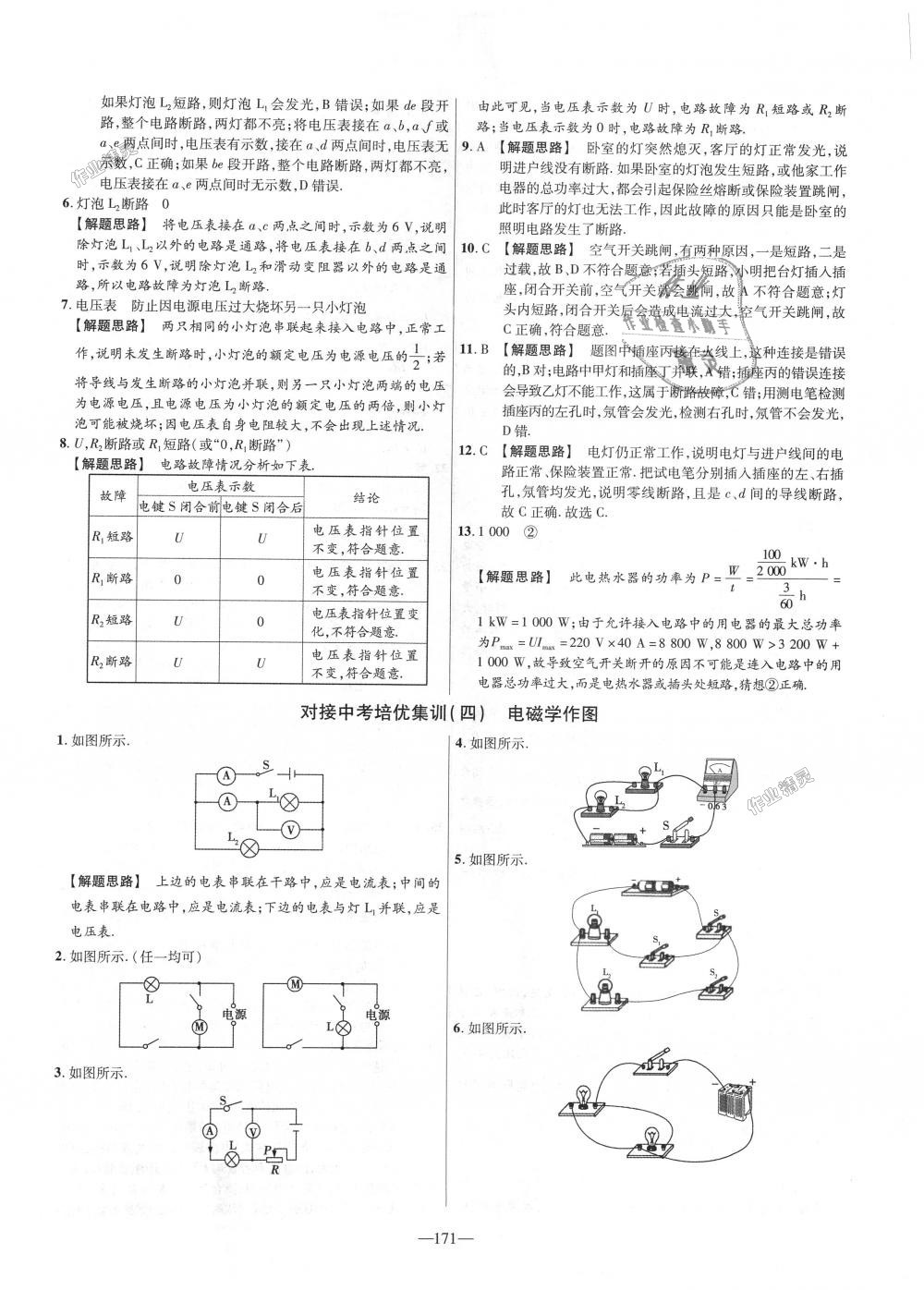 2018年金考卷活頁題選九年級物理全一冊滬科版 第33頁