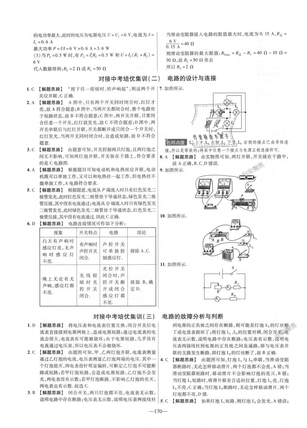 2018年金考卷活頁題選九年級物理全一冊滬科版 第32頁