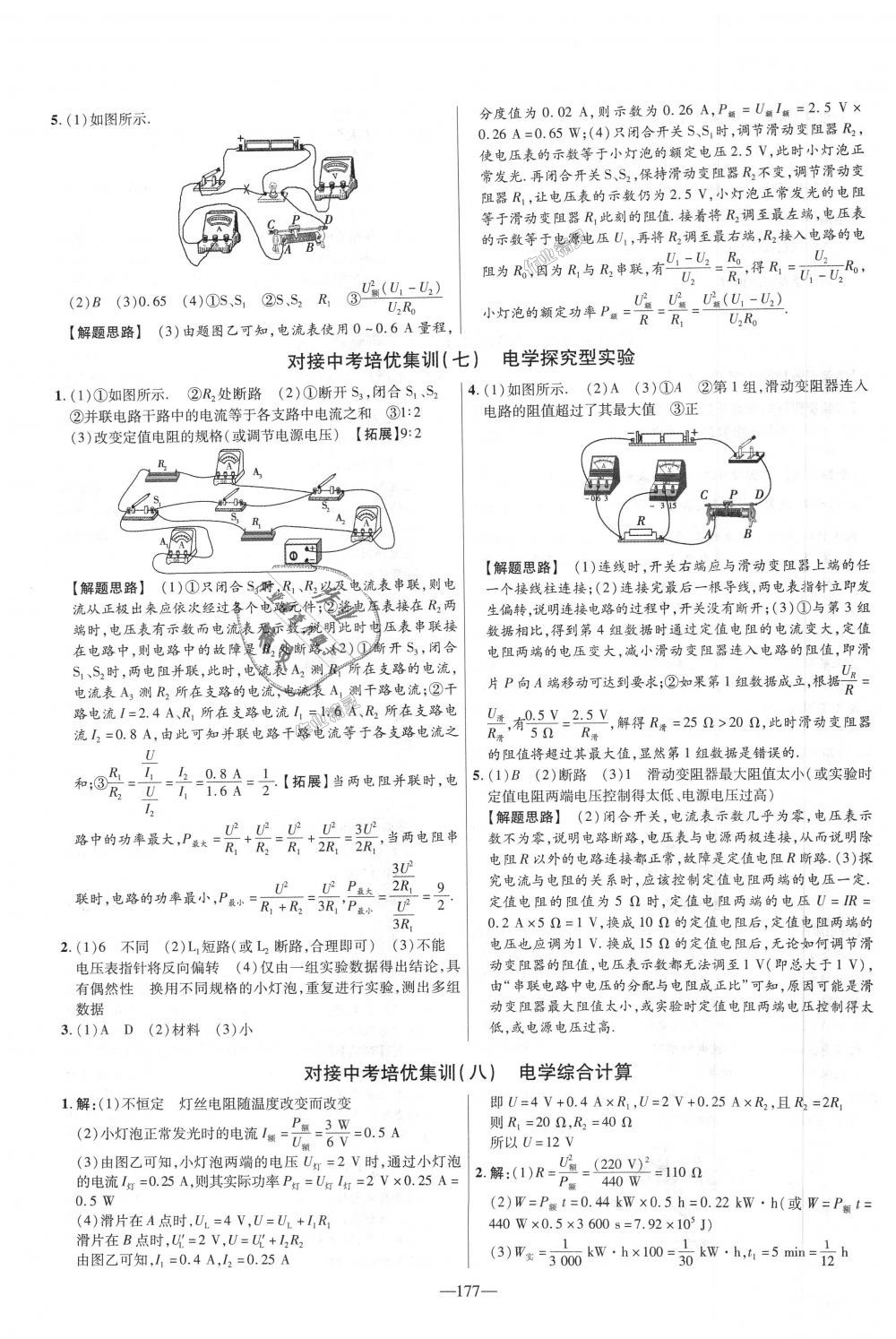 2018年金考卷活頁題選九年級(jí)物理全一冊(cè)滬科版 第39頁