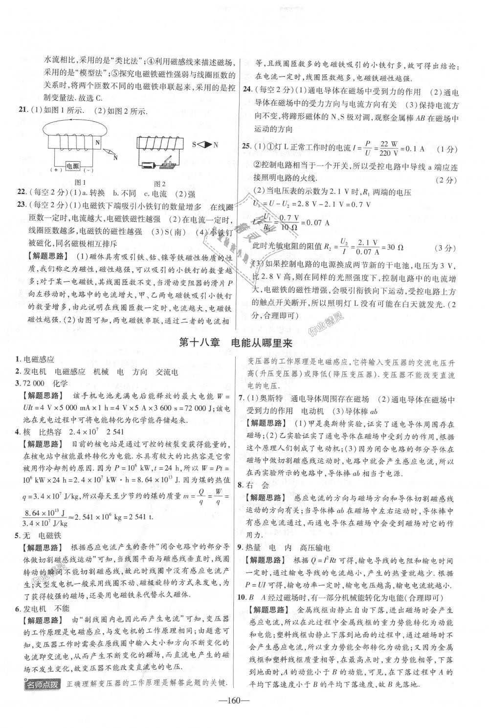 2018年金考卷活頁(yè)題選九年級(jí)物理全一冊(cè)滬科版 第22頁(yè)