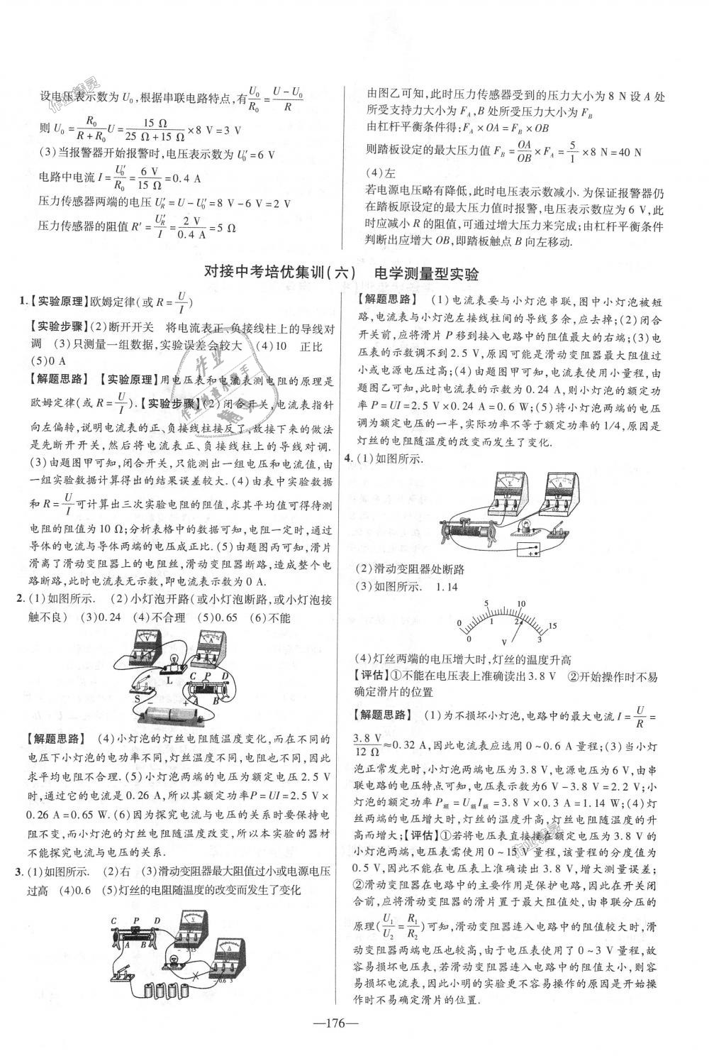 2018年金考卷活頁題選九年級物理全一冊滬科版 第38頁