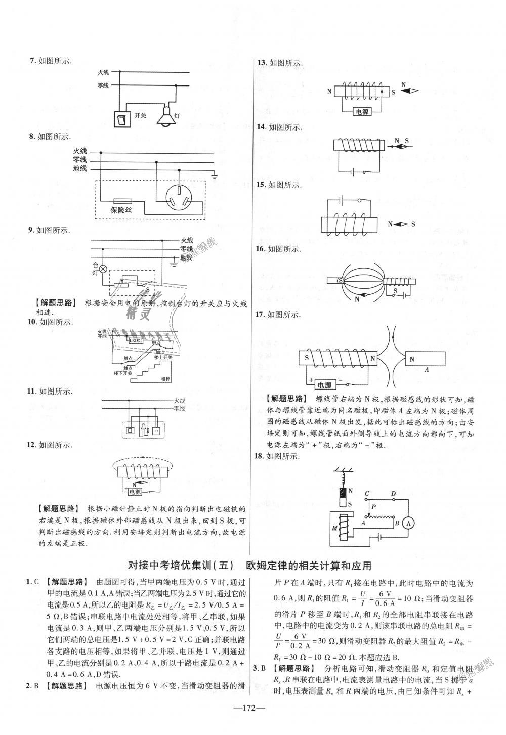 2018年金考卷活頁(yè)題選九年級(jí)物理全一冊(cè)滬科版 第34頁(yè)