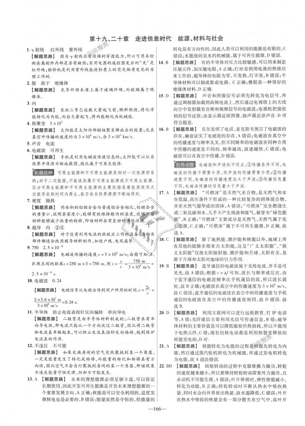 2018年金考卷活頁題選九年級物理全一冊滬科版 第28頁