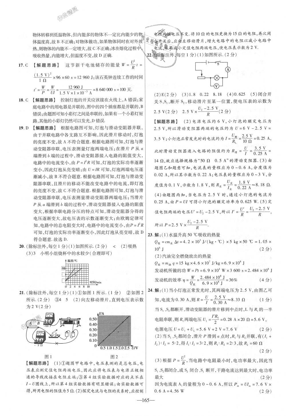 2018年金考卷活頁題選九年級物理全一冊滬科版 第27頁