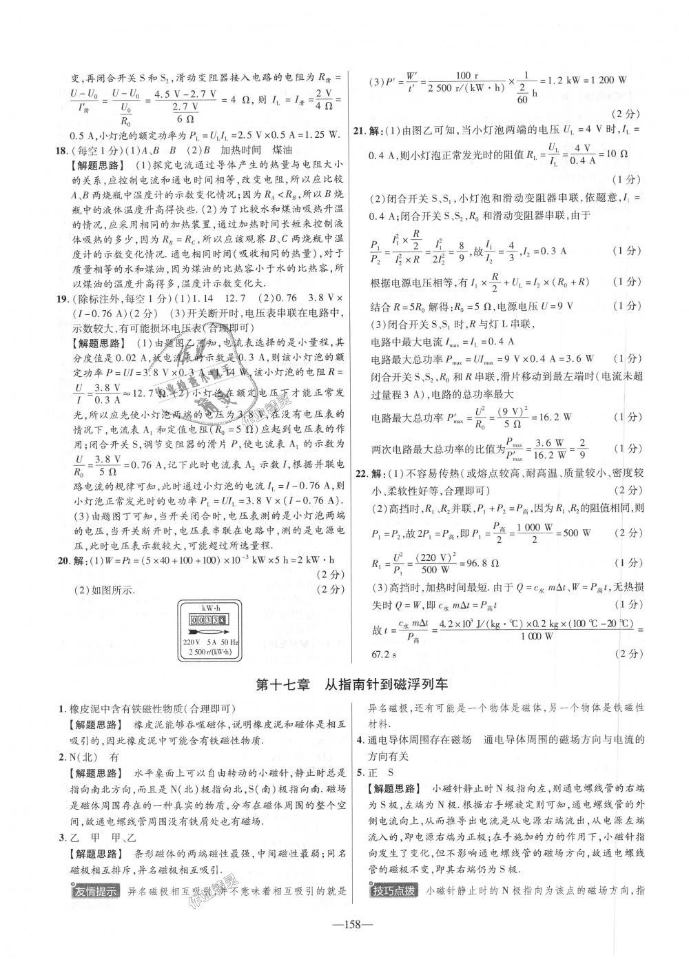 2018年金考卷活頁題選九年級物理全一冊滬科版 第20頁