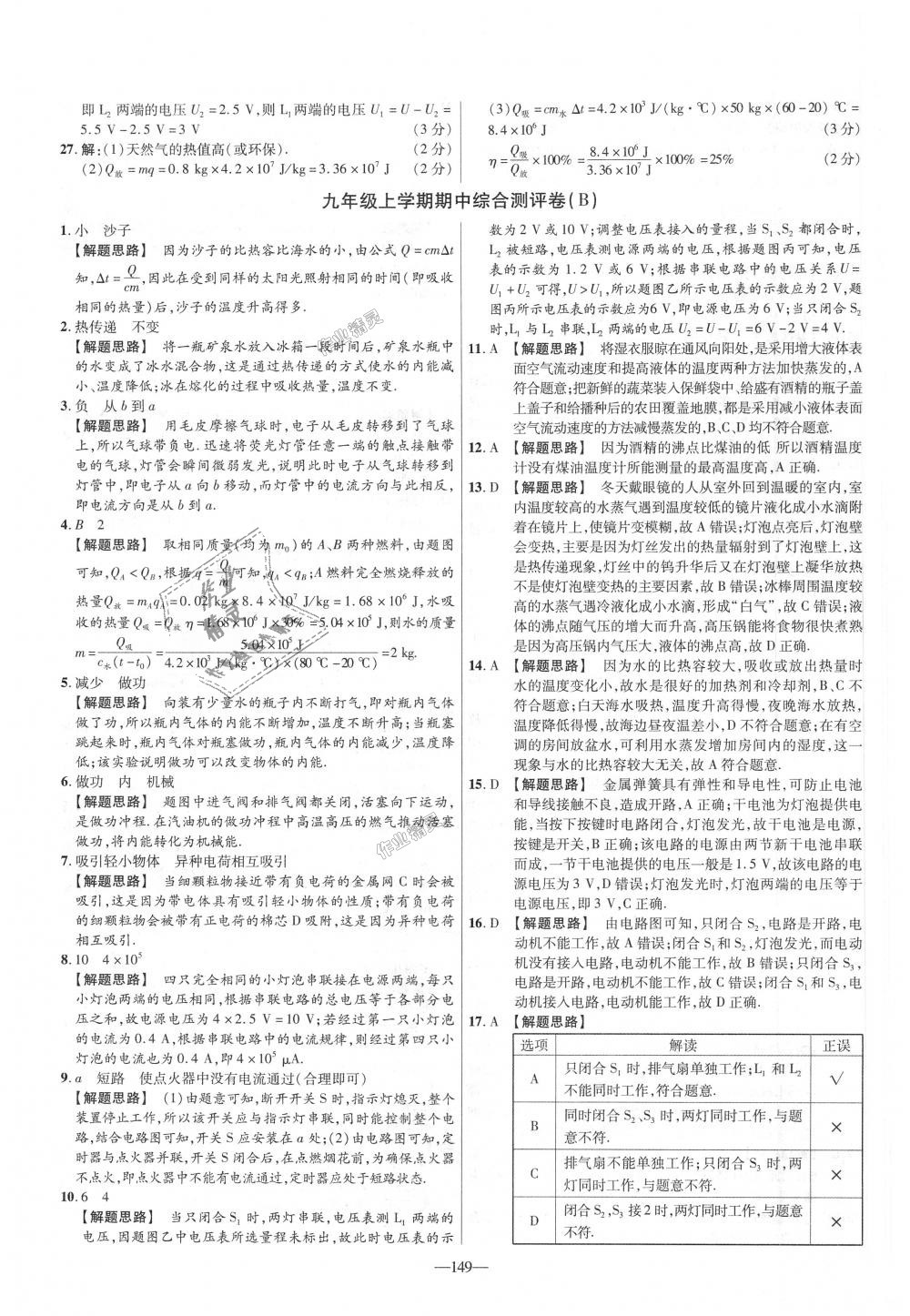 2018年金考卷活頁題選九年級物理全一冊滬科版 第11頁