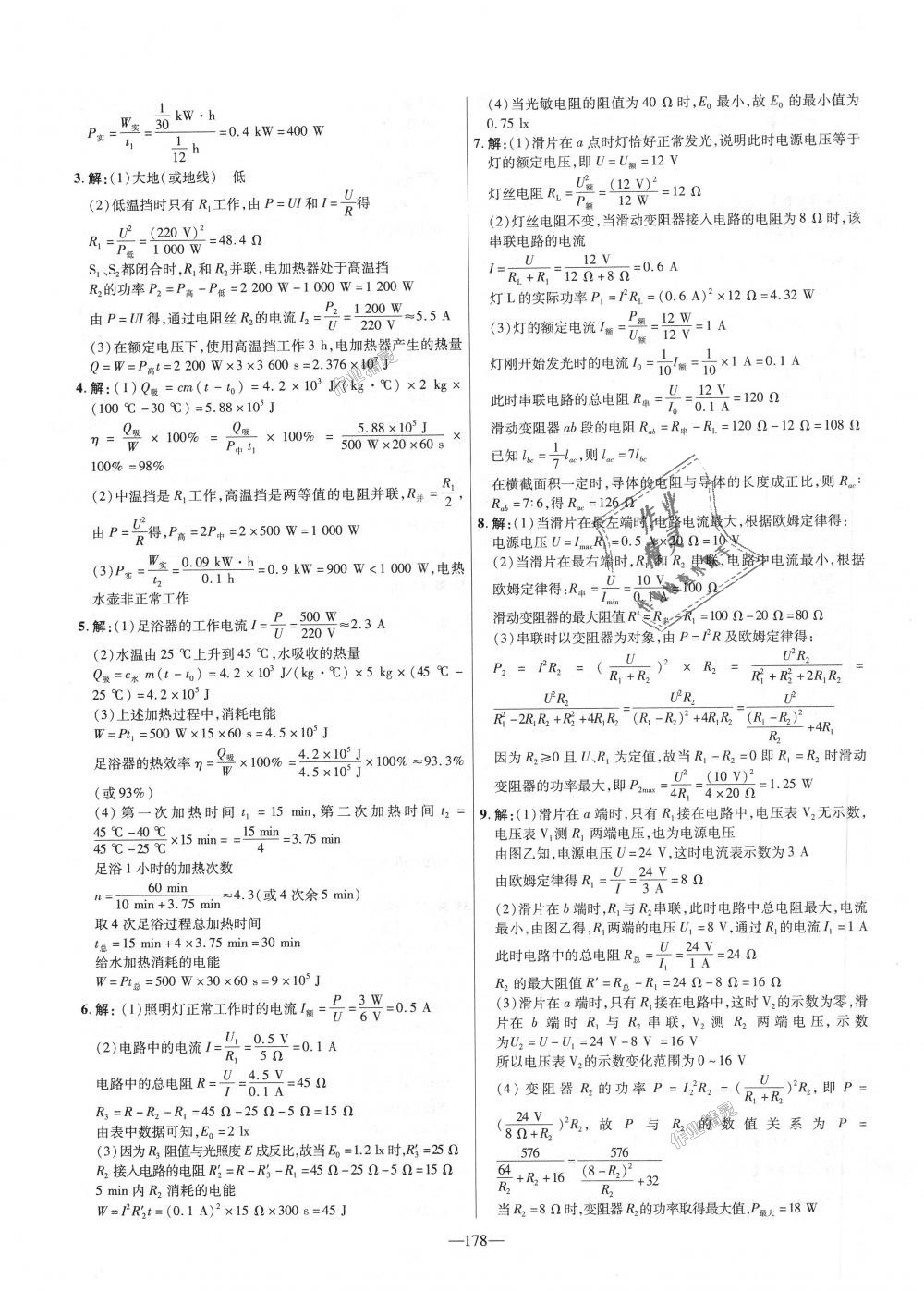 2018年金考卷活頁題選九年級物理全一冊滬科版 第40頁