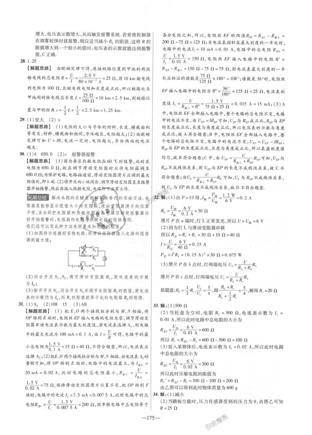 2018年金考卷活頁(yè)題選九年級(jí)物理全一冊(cè)滬科版 第37頁(yè)