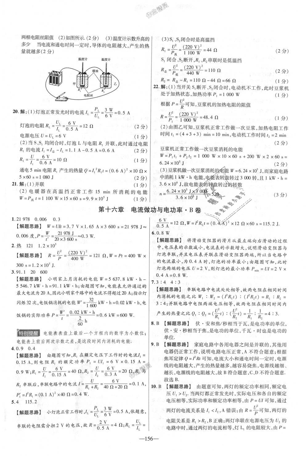 2018年金考卷活頁題選九年級(jí)物理全一冊(cè)滬科版 第18頁