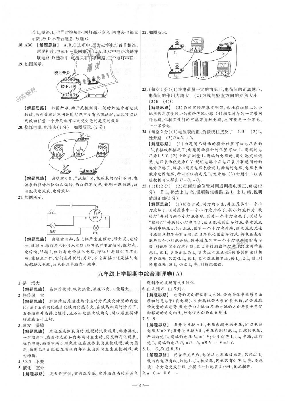 2018年金考卷活頁題選九年級(jí)物理全一冊(cè)滬科版 第9頁