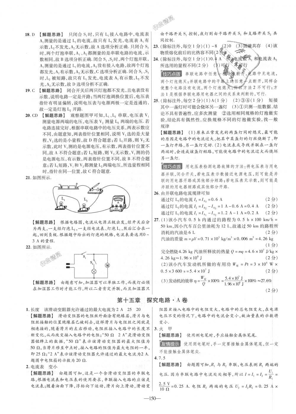 2018年金考卷活頁題選九年級物理全一冊滬科版 第12頁