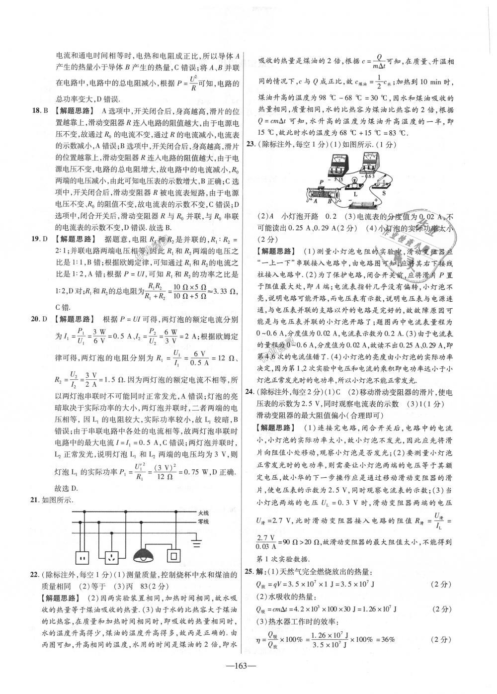 2018年金考卷活頁題選九年級物理全一冊滬科版 第25頁