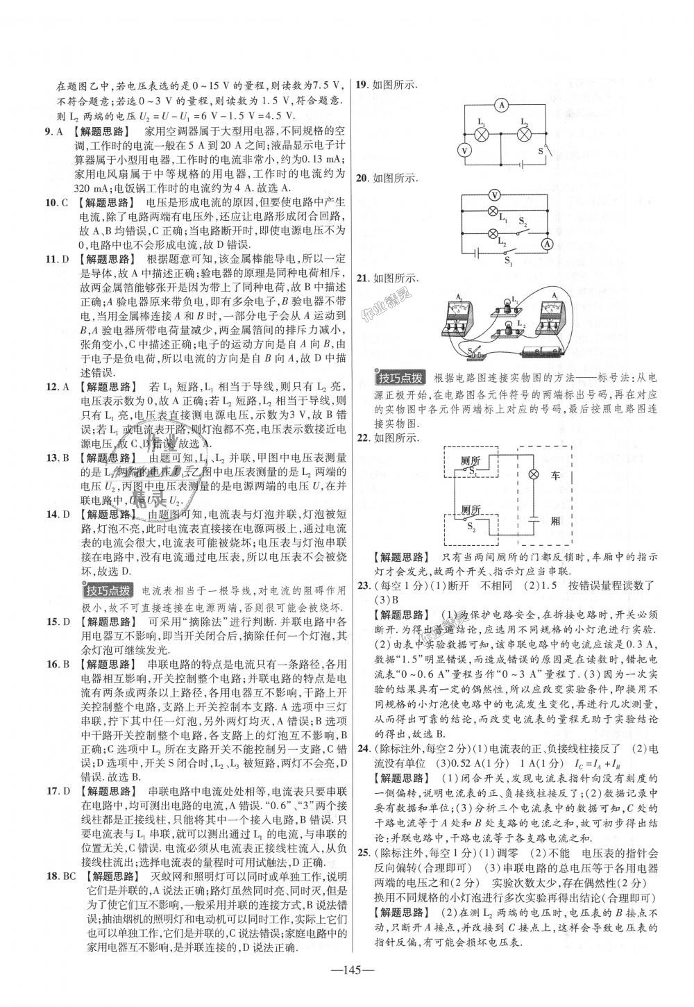 2018年金考卷活頁題選九年級物理全一冊滬科版 第7頁