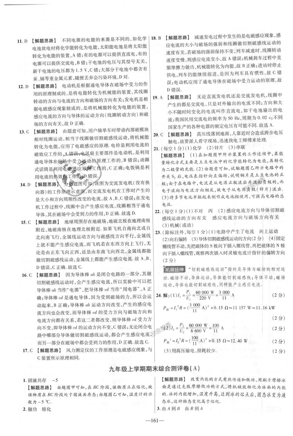 2018年金考卷活頁題選九年級物理全一冊滬科版 第23頁