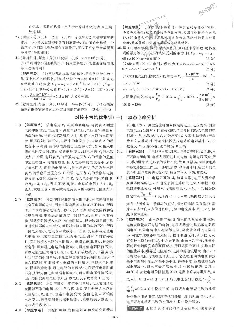 2018年金考卷活頁題選九年級(jí)物理全一冊(cè)滬科版 第29頁