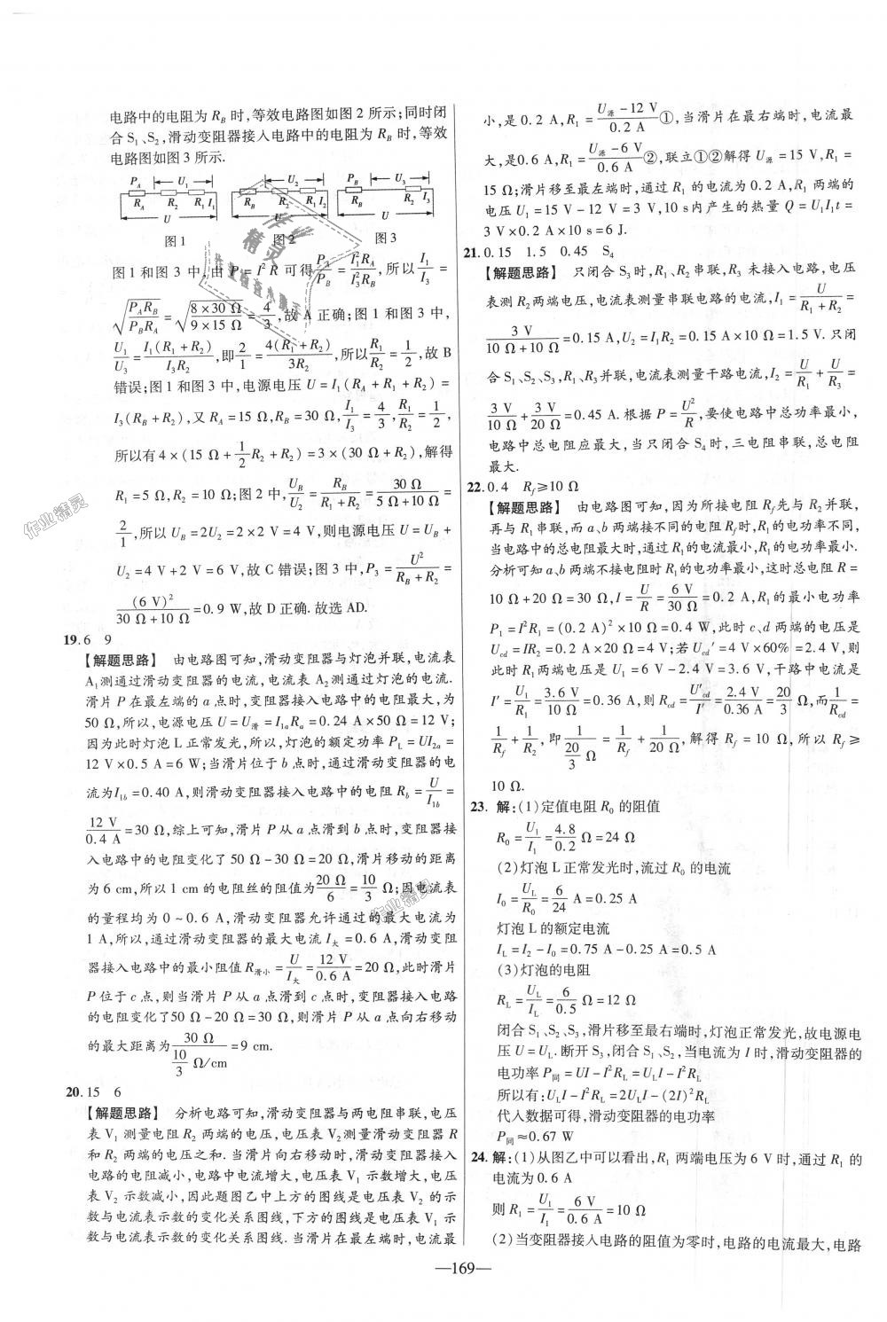 2018年金考卷活頁(yè)題選九年級(jí)物理全一冊(cè)滬科版 第31頁(yè)