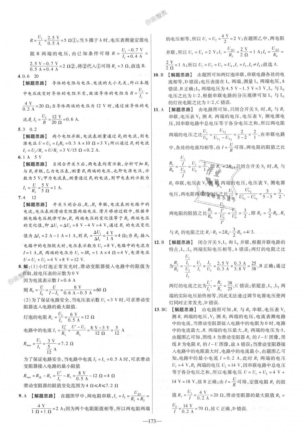 2018年金考卷活頁題選九年級物理全一冊滬科版 第35頁